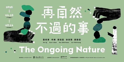 event-banner-「再自然不過的事」公眾活動