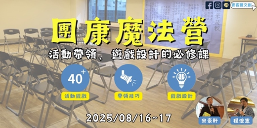 event-banner-2025團康魔法營