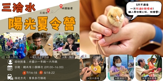 event-banner-2025三洽水陽光夏令營