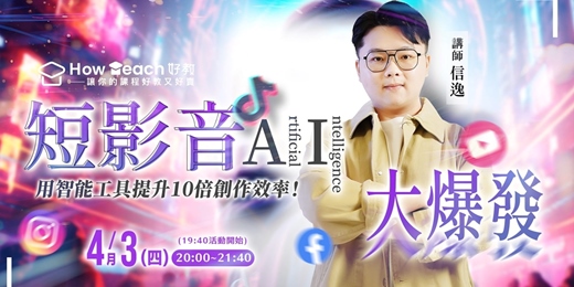 event-banner-短影音AI大爆發