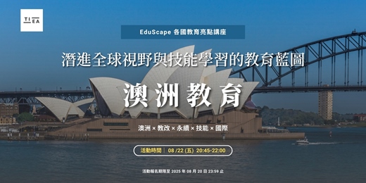 event-banner-EduScape 各國教育亮點講座｜澳洲教育