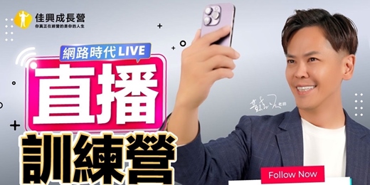 event-banner-網路時代直播訓練營