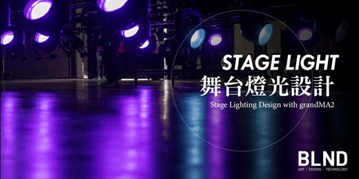 event-banner-Stage Light 舞台燈光設計