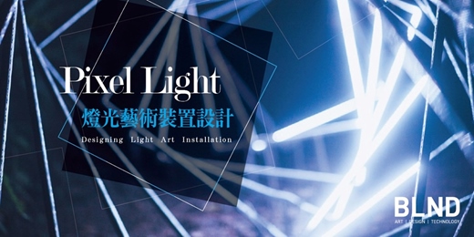 event-banner-Pixel Light 燈光藝術裝置設計