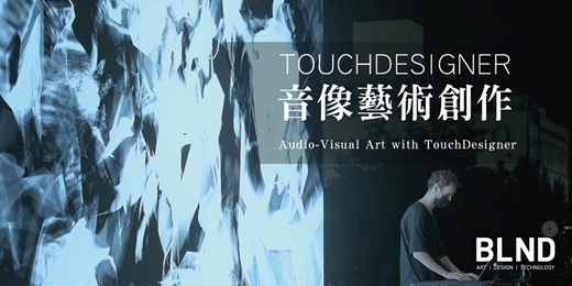 event-banner-TouchDesigner 音像藝術創作