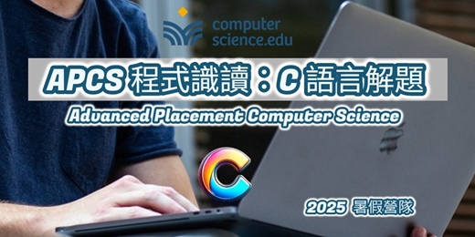 event-banner-NEW 2025暑假營隊⭐【APCS程式識讀：C語言解題】專為目標電機、資工系高中生設計的課程，入門C語言，挑戰APCS第一大題高分！(2025/7/28~8/7，週一至週四16:00，8堂)