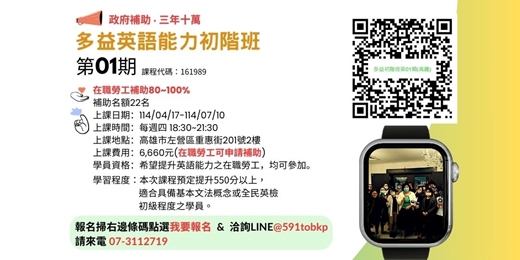 event-banner-3年10萬◆產投補助課程》多益英語能力初階班第01期