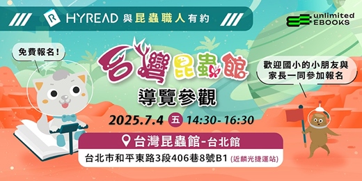 event-banner-與昆蟲職人有約