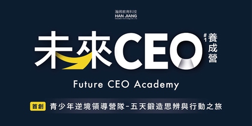event-banner-未來CEO養成營