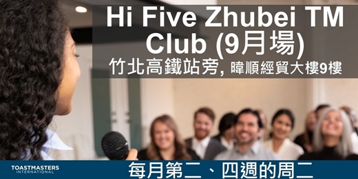 event-banner-[同好] 竹北英文演講讀書會(9月場)