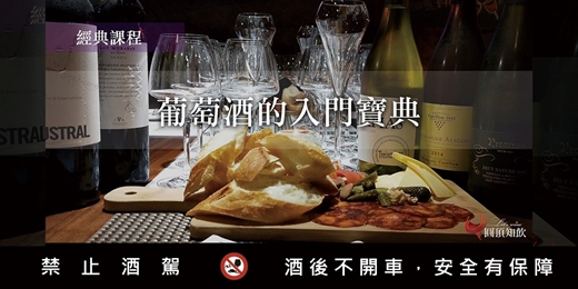 event-banner-2025.07／12(六) 葡萄酒的入門寶典_台北週六白天班