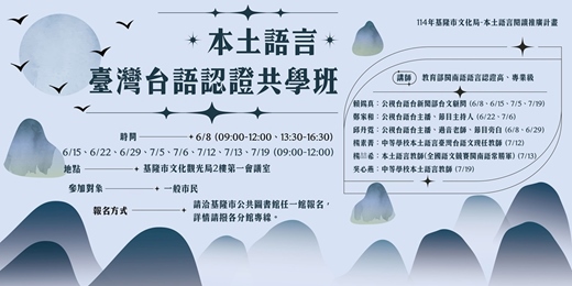 event-banner-114年度本土語言推廣閱讀計畫【本土語言台灣台語共學營】