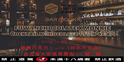 event-banner-『CC特調』－Cocktail x Chocolate 調酒與巧克力的CC對決🍸✨