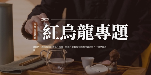 event-banner-紅烏龍偵探降臨～一步步拆解紅烏龍的秘辛