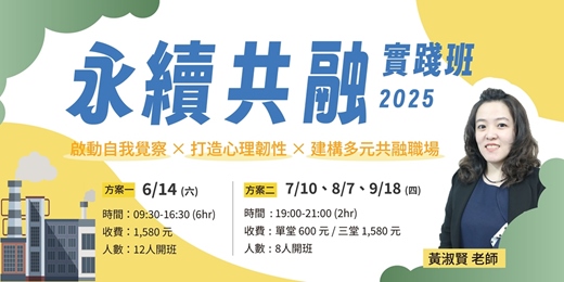 event-banner-2025永續共融實踐班