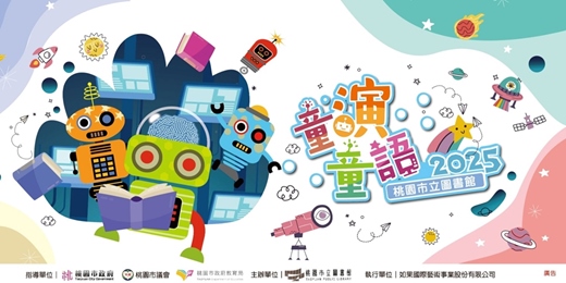 event-banner-《Gk爸爸原創故事繪本》 podcaster說故事丨2025童演童語兒童閱讀推廣活動