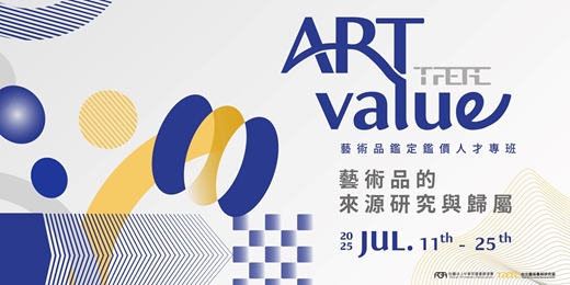 event-banner-arTvalue｜藝術品的來源研究與歸屬