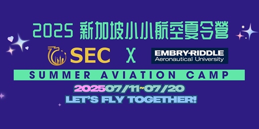 event-banner-2025 新加坡小小親子航空夏令營