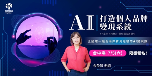 event-banner-AI打造個人品牌變現系統（台中場）
