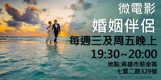 event-banner-婚姻伴侶