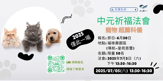 event-banner-寵物 超薦科儀