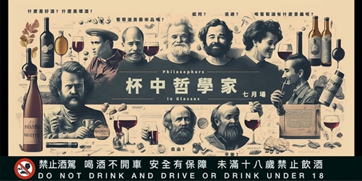 event-banner-【杯中哲學家Philosophers in a Glass】品酒沙龍 - 2025 七月場