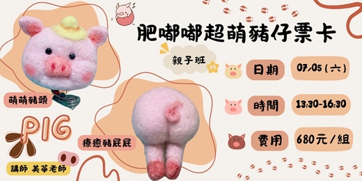 event-banner-肥嘟嘟超萌的豬仔票卡