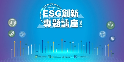 event-banner-【免費課程】新竹場-中小企業ESG暨因應匯率風險協助資源講座