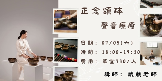 event-banner-正念頌缽聲音療癒