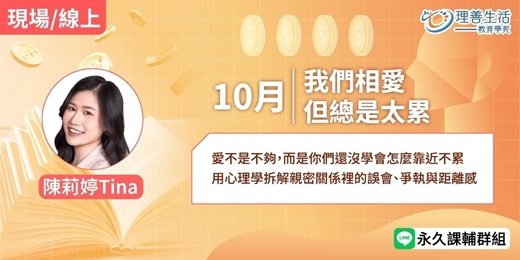 event-banner-《我們相愛，但總是太累》 這一次，不只愛，更懂愛