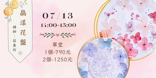 event-banner-晶漾花盤