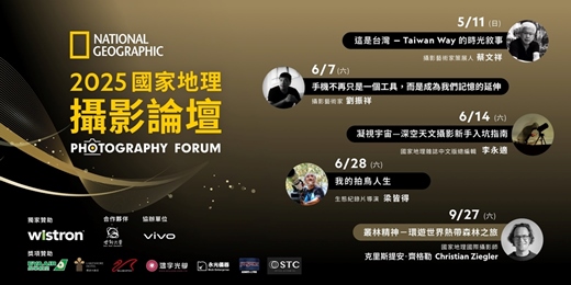 event-banner-2025國家地理攝影論壇
