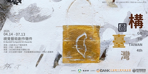event-banner-2025 第四屆【構圖 ‧ 臺灣】視覺藝術創作徵件