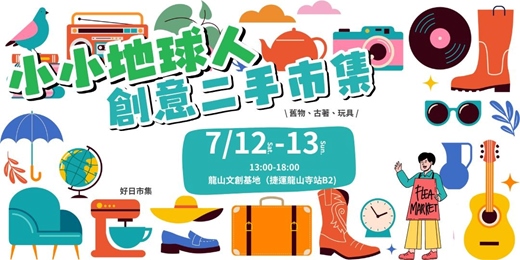 event-banner-小小地球人創意二手市集｜好日市集