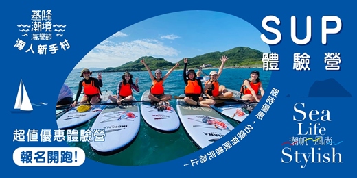 event-banner-2025 基隆潮境海灣節｜海人新手村｜SUP立槳｜浮潛訪沉船