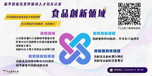 event-banner-【實體班】精準健康產業跨域人才培育-食品創新