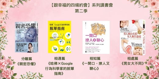 event-banner-與幸福的四場約會-第二季