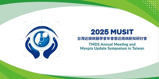 event-banner-2025年台灣近視病醫學會年會暨近視病新知研討會