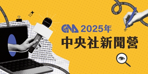 event-banner-中央社新聞營｜眼界決定舞台 夢想創造未來！