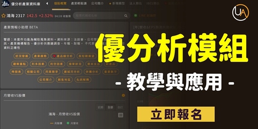 event-banner-【 優分析課程】優分析模組 教學與應用｜優分析-信義教育中心｜