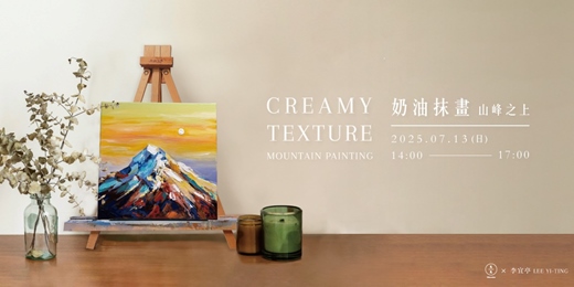 event-banner-奶油抹畫-山峰之上 