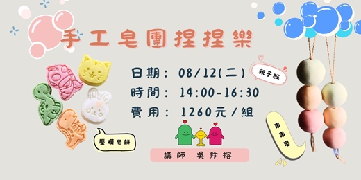 event-banner-手工皂團捏捏樂 (親子班)