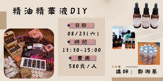 event-banner-精油精華液DIY