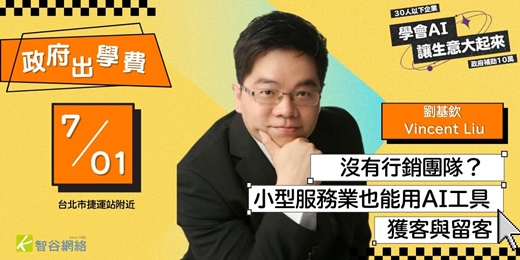 event-banner-小型服務業的AI逆襲術