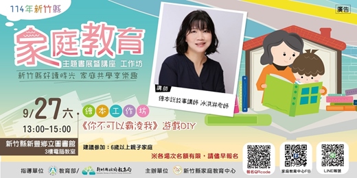 event-banner-繪本工作坊：《你不可以霸淩我》遊戲DIY