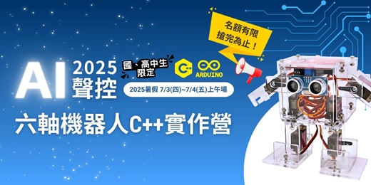 event-banner-AI聲控六軸機器人C++實作營