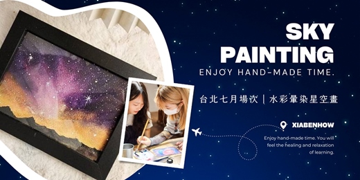 event-banner-【台北七月場次】下班隨手作 ‖ 手作課程-水彩暈染星空畫手作課程