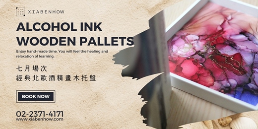 event-banner-【台北七月場次】下班隨手作 ‖ 手作課程-經典北歐酒精畫木托盤