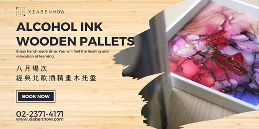 event-banner-【台北八月場次】下班隨手作 ‖ 手作課程-經典北歐酒精畫木托盤