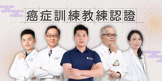 event-banner-癌症訓練教練認證 Certified Cancer Exercise Specialist－台中場9/6